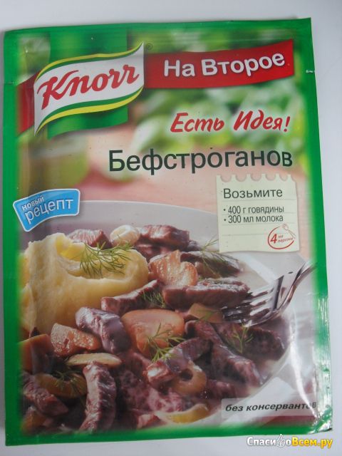 Приправа Knorr на второе, Бефстроганов