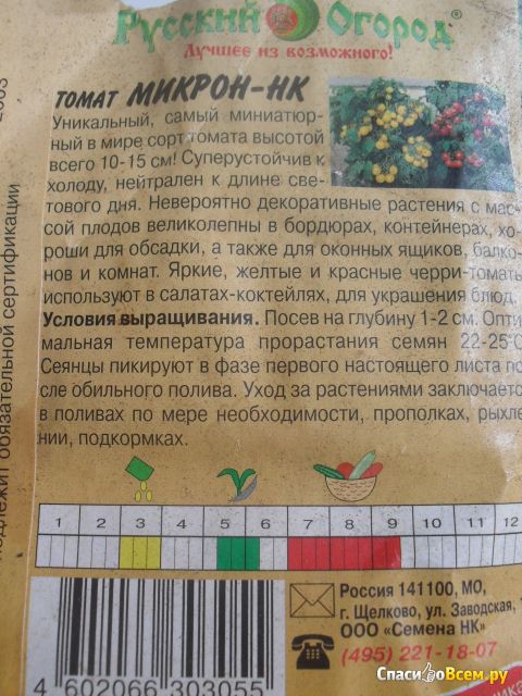 Семена томат Микрон-нк "Русский сорт"