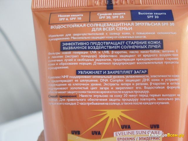 Солнцезащитная водостойкая эмульсия "Eveline Sun Care", масло какао-бобов и бетта-каротин, фактор 30
