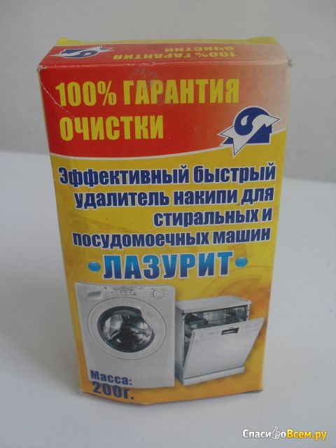 Удалитель накипи для стиральных и посудомоечных машин "Лазурит"