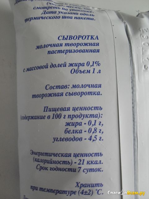 Сыворотка "Буденновск-МолПродукт" молочная творожная пастеризованная