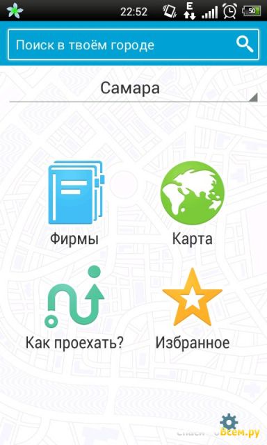 Приложение Справочник организаций 2ГИС для Android