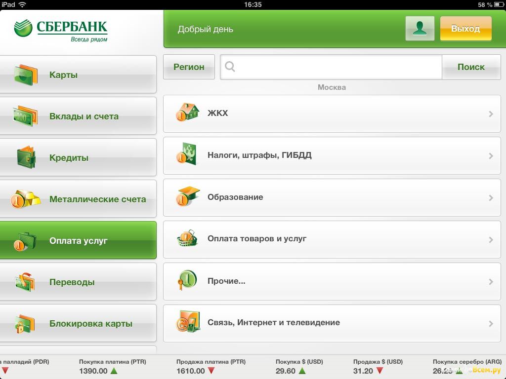 Sberbank ru download. Приложение Сбербанк. Приложение Сбербанка IPAD. Сбер интернет Телевидение.