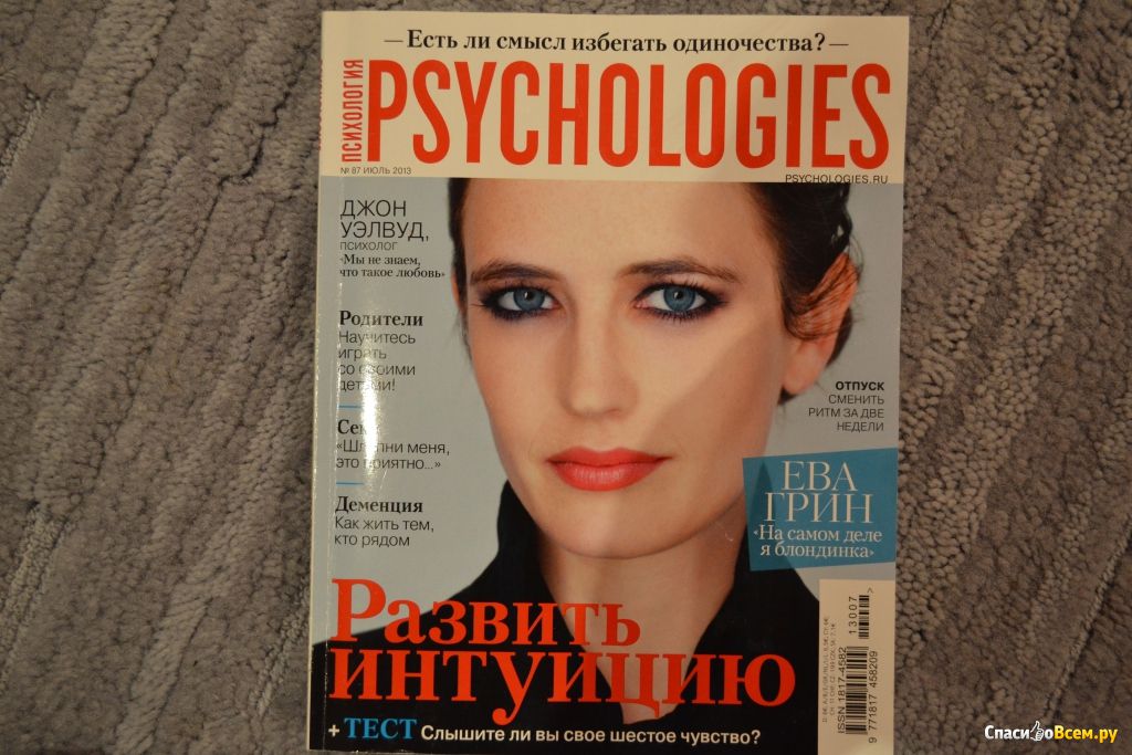 Журнал психоанализ. Журнал Psychologies 2022. Обложка журнала по психологии. Журналы по психологии список. Журналы по психологии на русском.