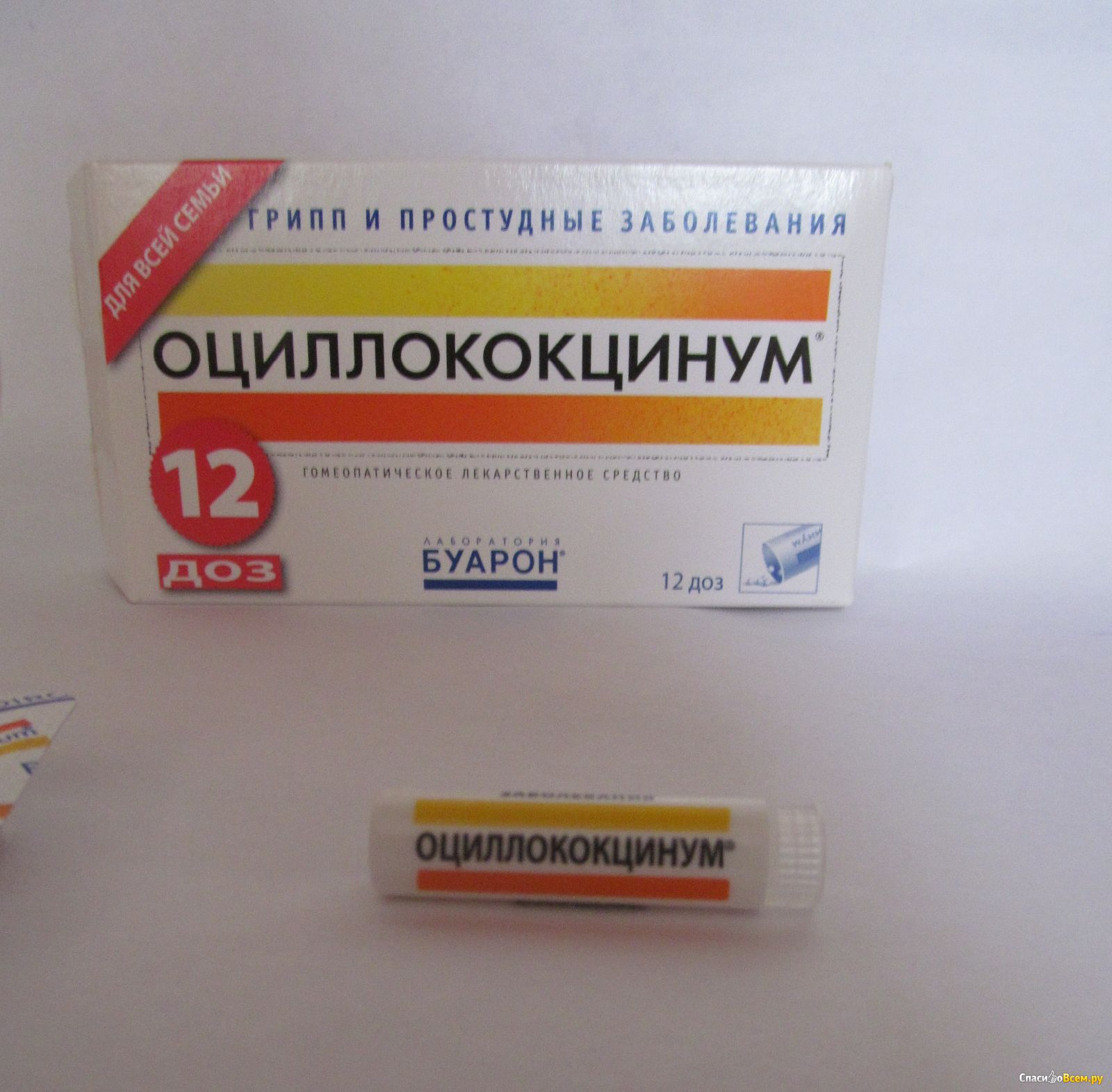 Средство против гриппа. Оциллококцинум n12 гранулы. Противовирусные таблетки Оциллококцинум. Противовирусное гомеопатическое средство Оциллококцинум. Лекарство гомеопатия Оциллококцинум.