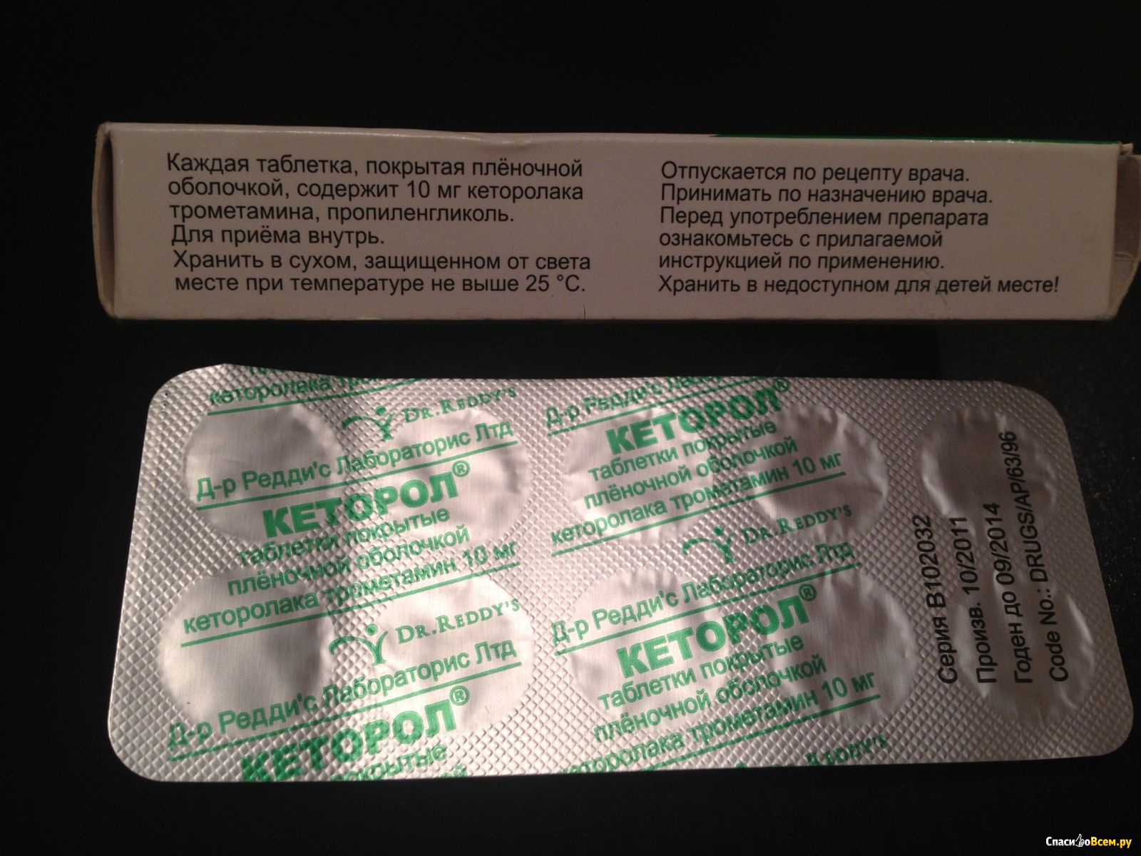 Кеторол 30 мг таблетки
