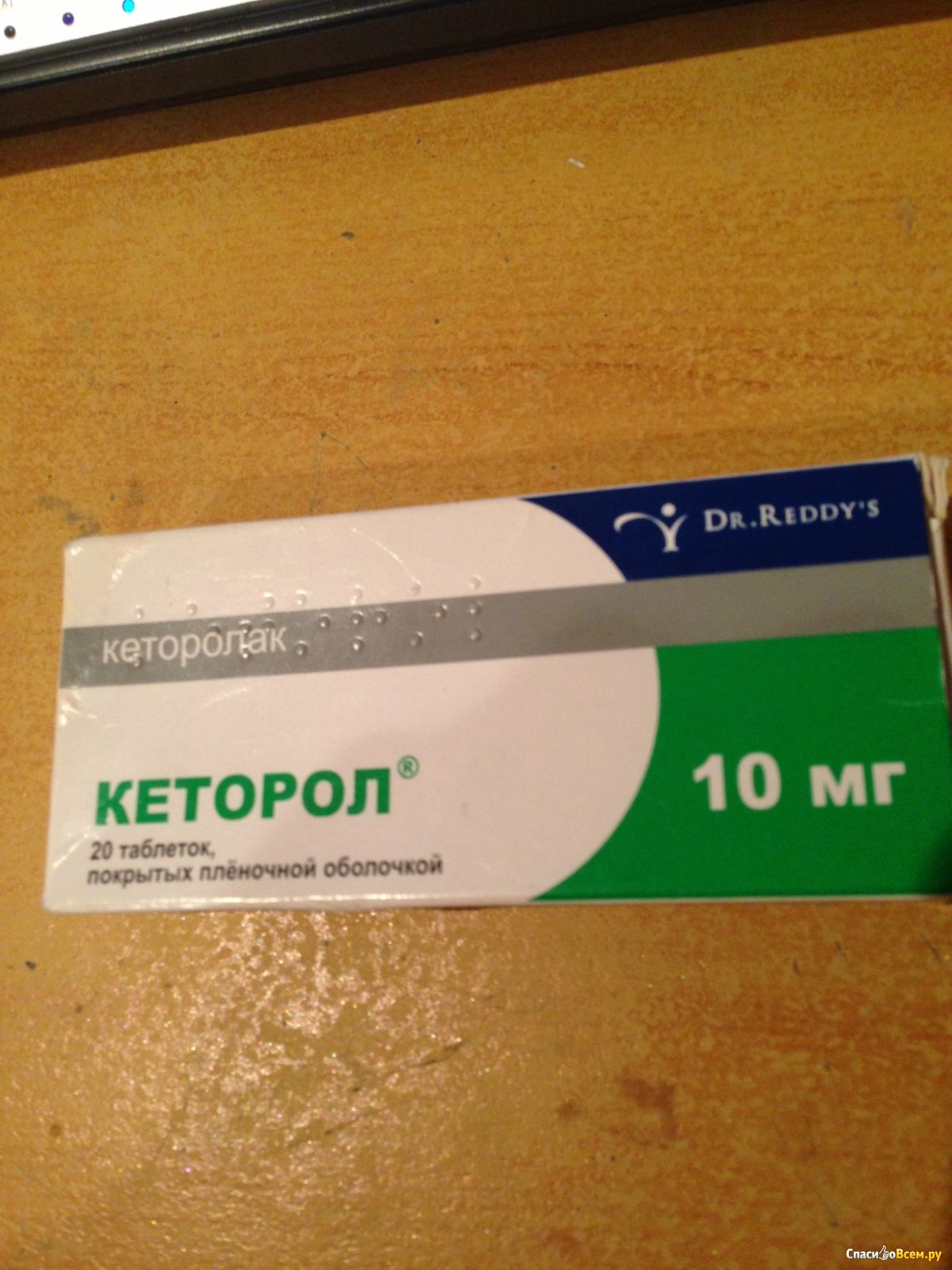 Кеторол уколы отзывы. Обезболивающие таблетки кеторол.