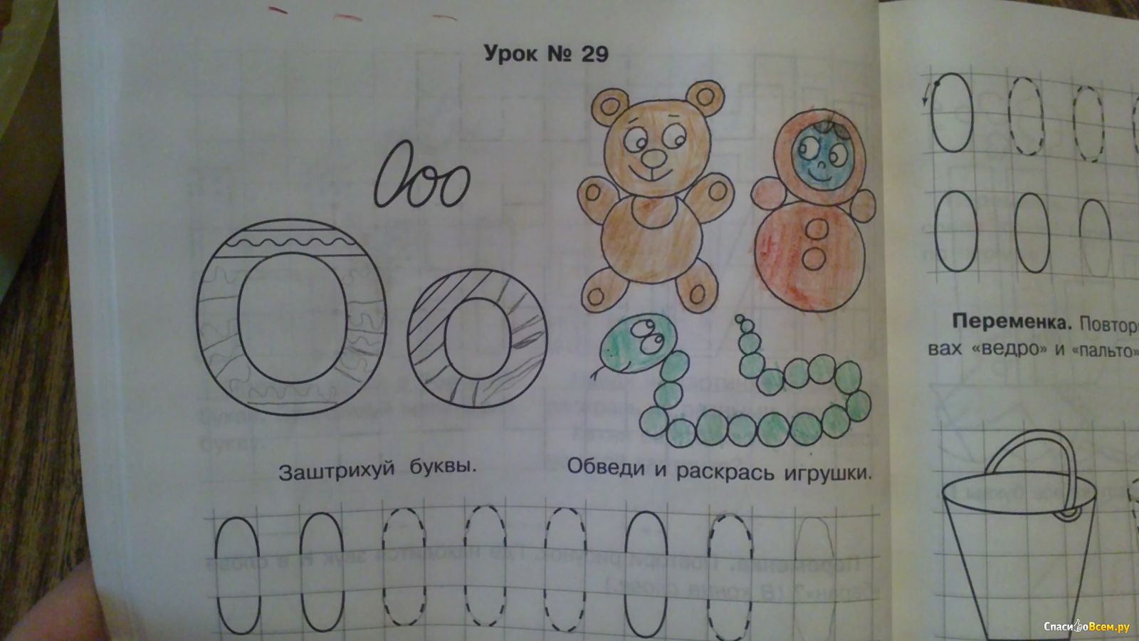 Страница 85 урок 37. 85 Уроков Воробьева. 85 Уроков для обучения письму. Уроки для обучения письму дошколят.
