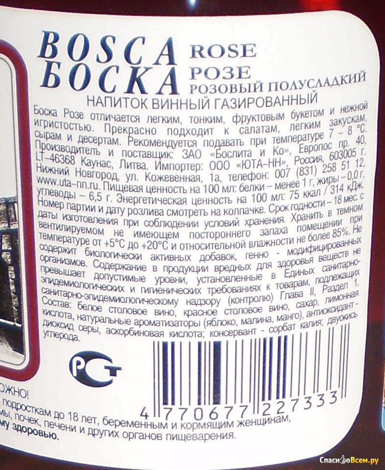 Белое сухое вино градусы. Винный напиток "Bosca" Rose. Шампанское Боско розовое состав. Боско состав винный напиток. Боско Rose винный напиток этикетка.
