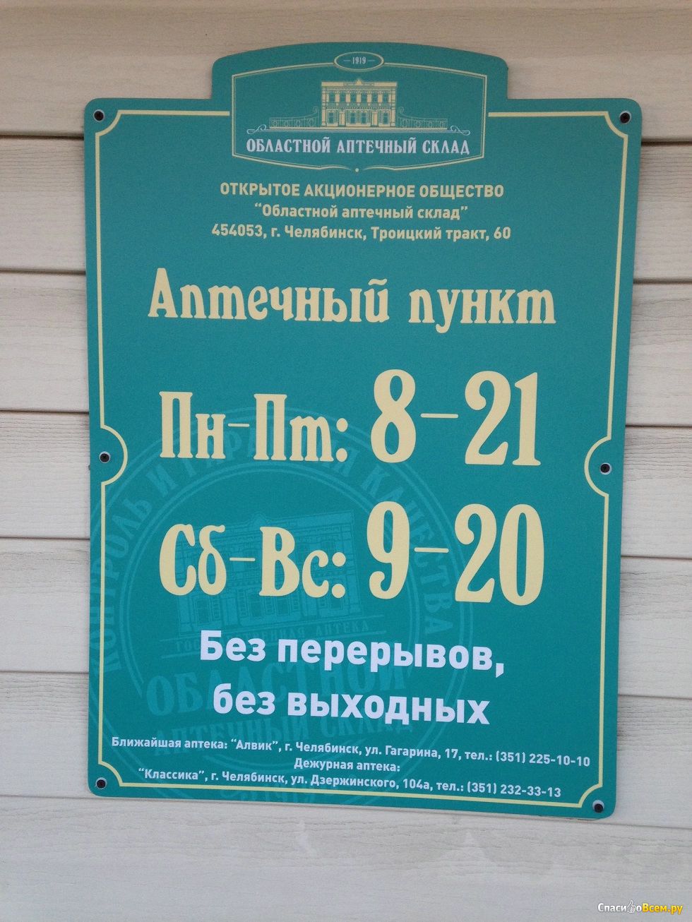 Логотип областной аптечный склад Челябинск