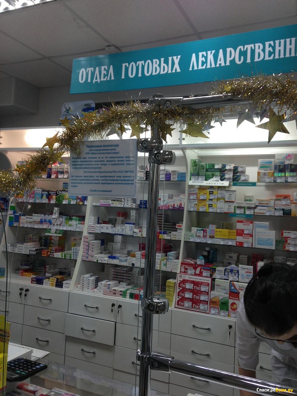 Аптека областной аптечный