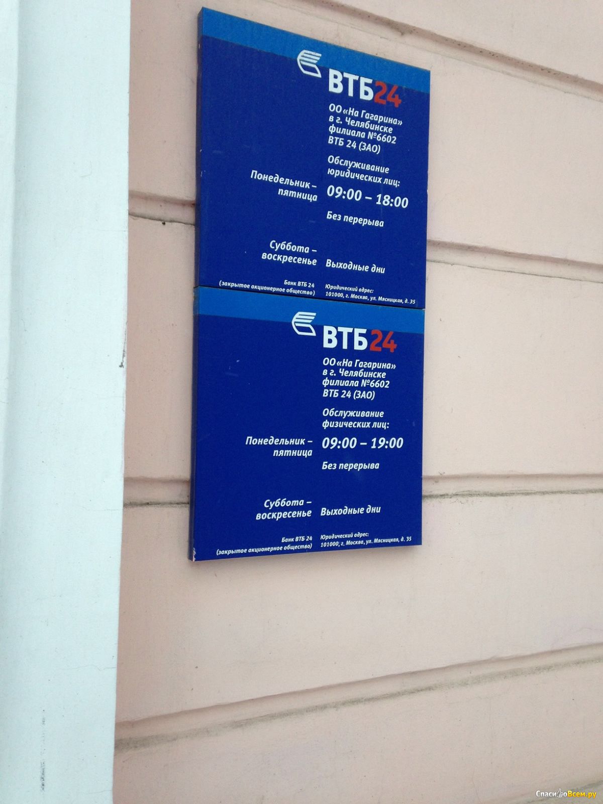 Втб работает в выходные. ВТБ отделения в Челябинске. ВТБ банк Новотроицк. Банк ВТБ Бузулук. Банк работает в воскресенье.