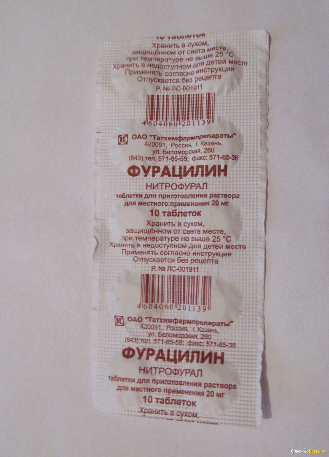 Фурацилин в пакетиках. Фурацилин таблетки 20 мг 10 шт. Ирбитский ХФЗ. Фурацилин таблетки 20мг 10шт. Фурацилин порошок 20мг. Таблетки для приготовления раствора для местного применения.