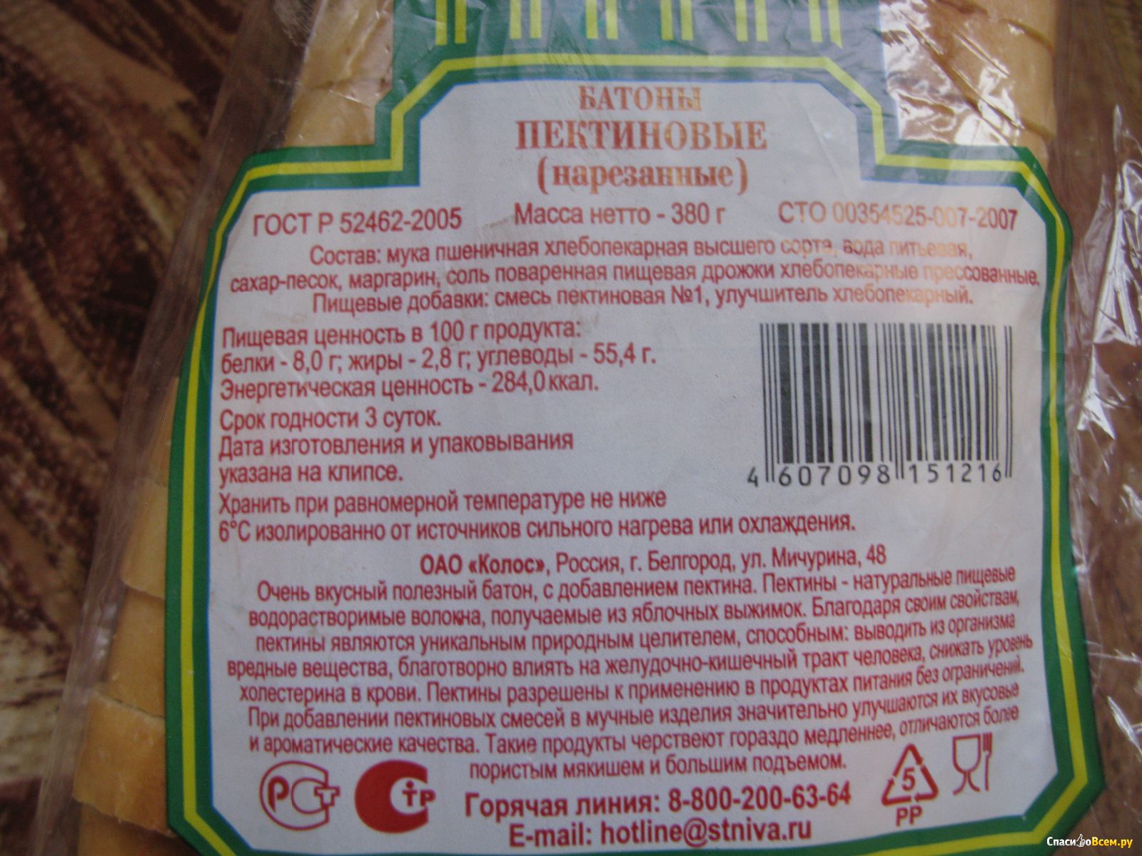 Сколько калорий в 100 граммах батона. Батон пектиновый Колос. Хлеб нарезной калорийность. Батон нарезной золотой Колос. Батон пектиновый Колос состав.