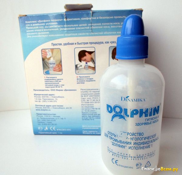 Промывание носа спб. Дельфин для промывки носа. Устройство оториноларингологическое для промывания индивидуальное. Дельфин для промывки носа детский. Устройство Дельфин для промывки носа.