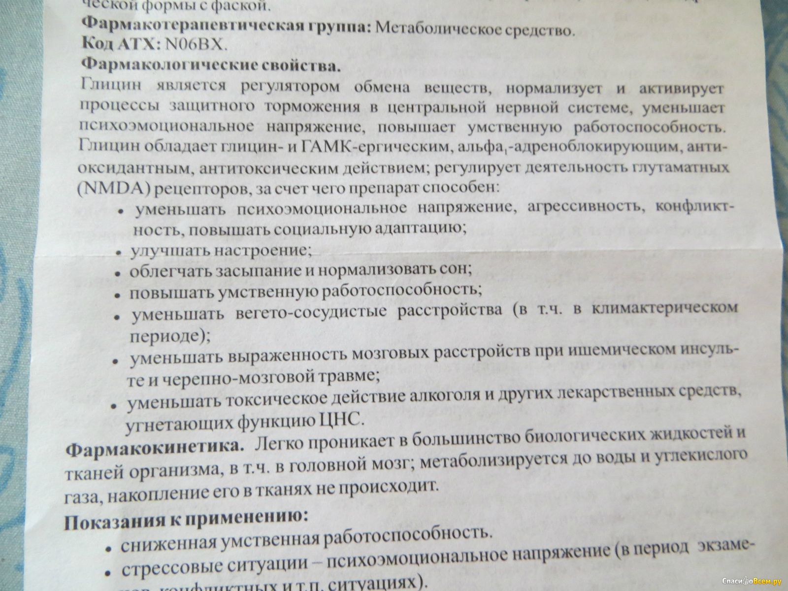 Глицин для чего применяется взрослым. Глицин. Глицин премиум инструкция. Глицин таблетки инструкция. Глицин показания к применению инструкция.