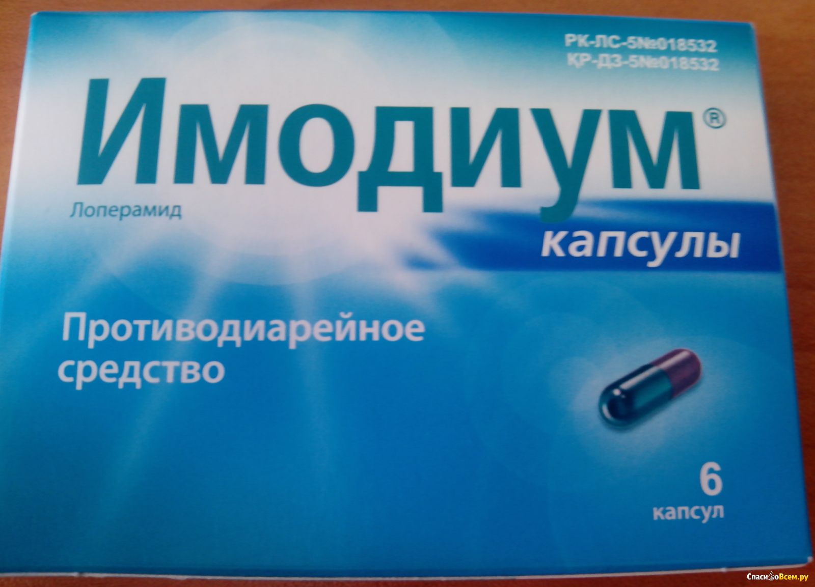 Имодиум цена в аптеке. Таблетки от поноса. Препарат Имодиум. Капсулы от диареи Имодиум. Противодиарейное средство.