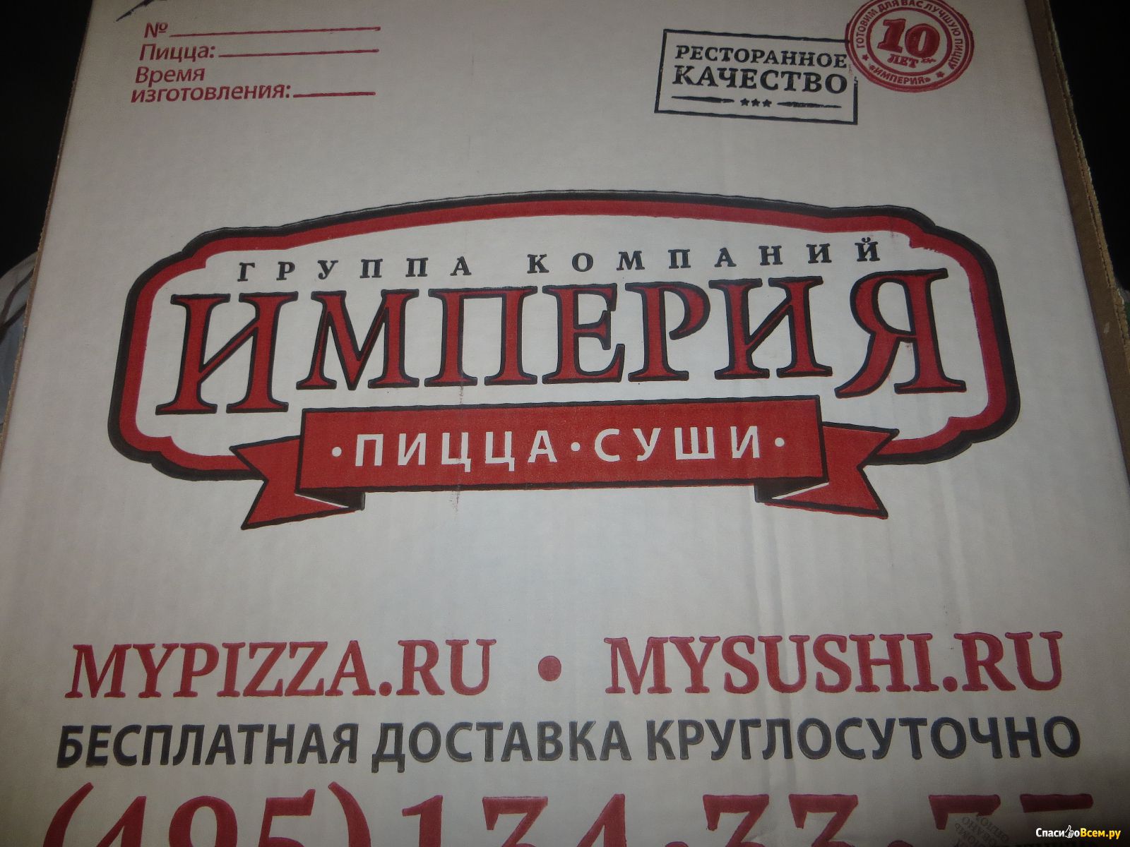 Архангельск пицца империя пиццы