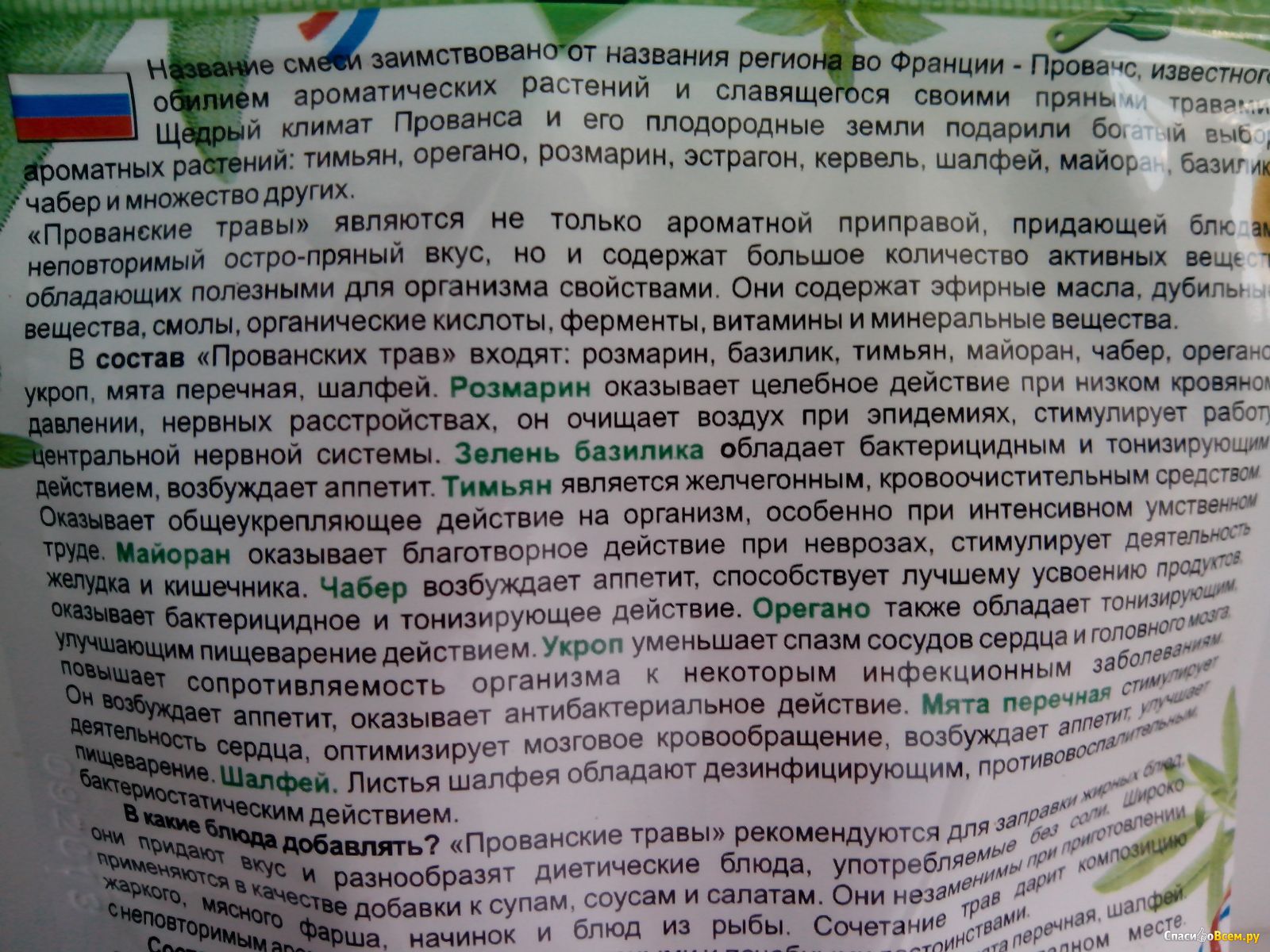 Когда добавлять в суп прованские травы