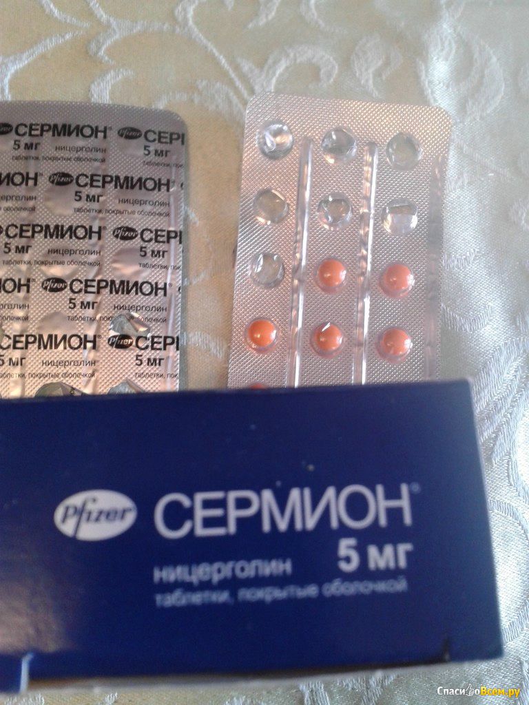 Сермион 5 мг аналоги. Сермион таблетки 10 мг. Сермион 5. Сермион 20 мг. Сермион 0.005.