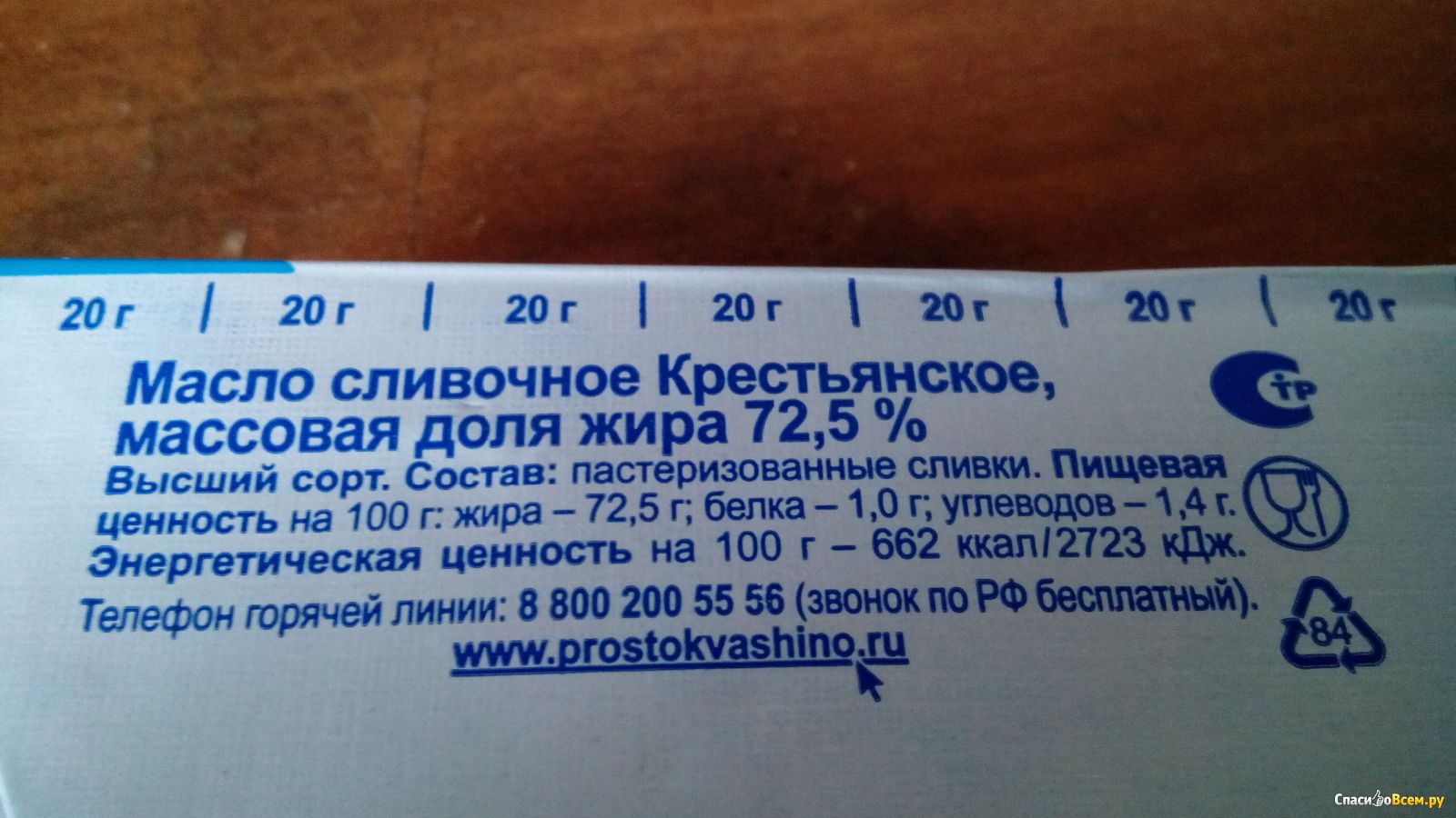 Состав сливочного масла Простоквашино 72.5