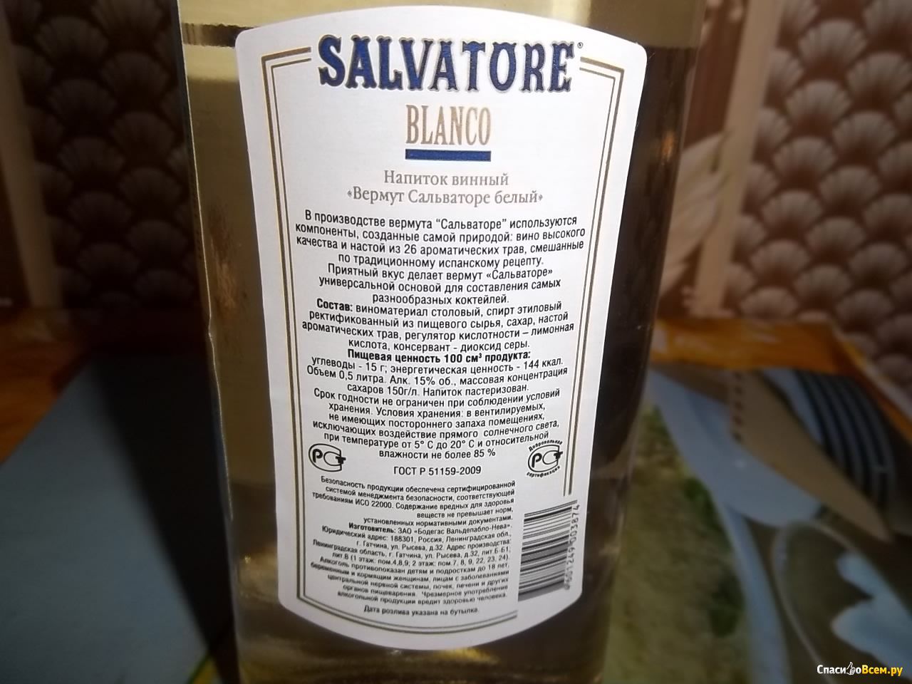 Сальвадор алкогольный напиток