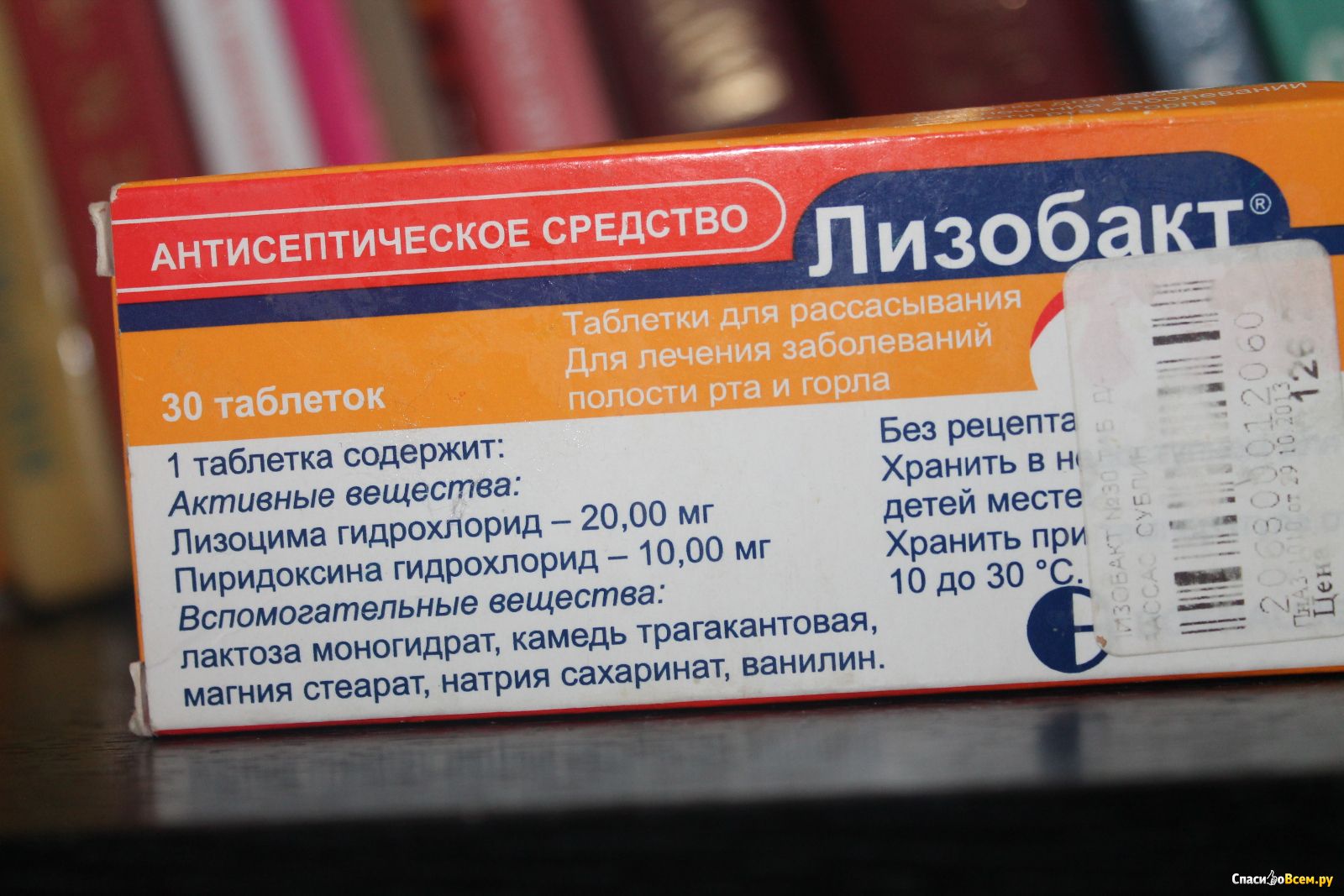 Антибиотик для полости рта. Лизобакт лизоцим пиридоксин. Таблетки для рассасывания. Таблетки для горла для рассасывания. Таблетки для рассасывания для детей.