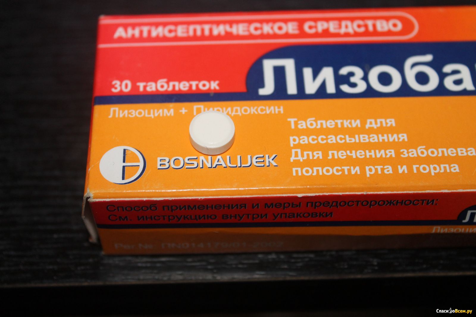 Лизобакт таблетки для рассасывания для чего