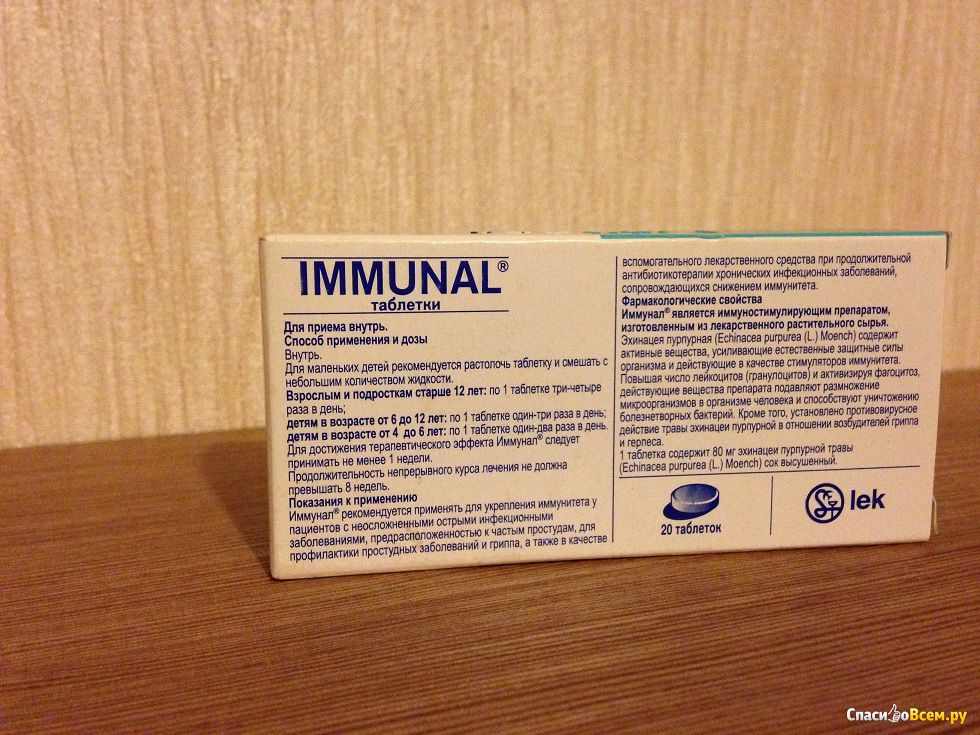 Таблетки для иммунитета взрослым недорогие