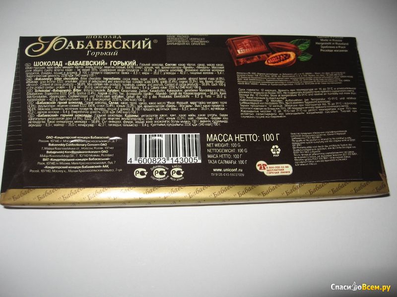 Шоколадка весит 3 унции. Шоколад Бабаевский Горький вес. Бабаевский шоколад плитка состав.