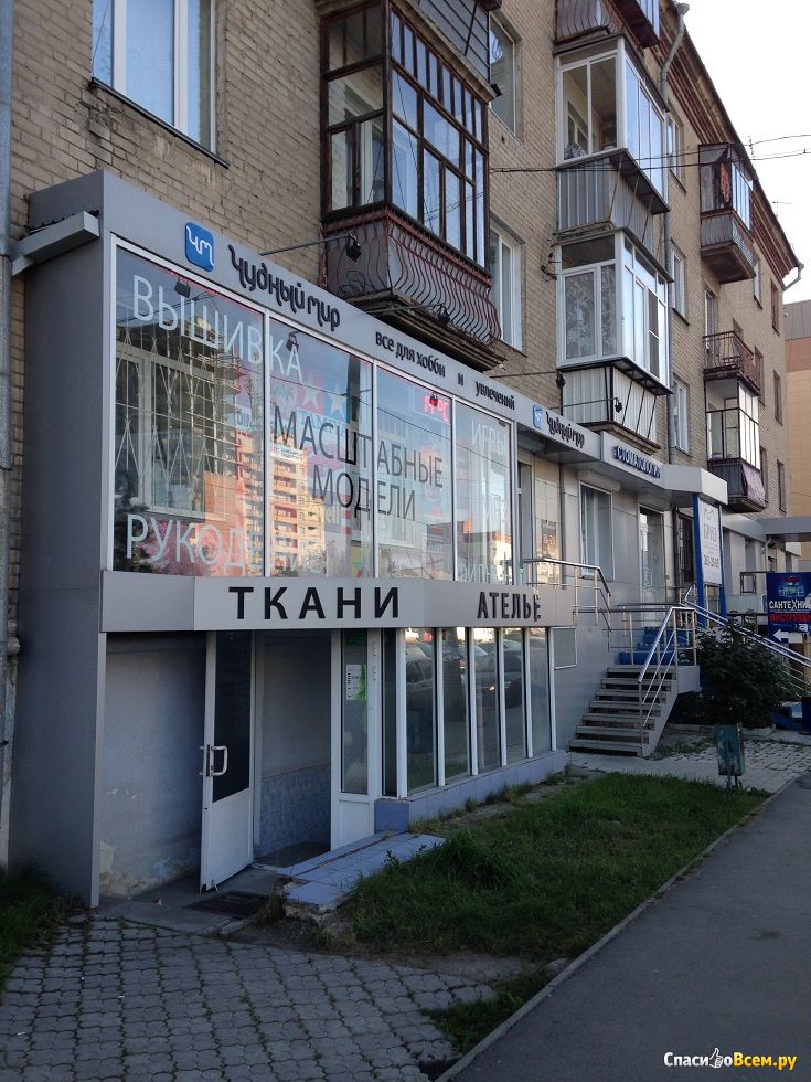 Магазин Мир Челябинск