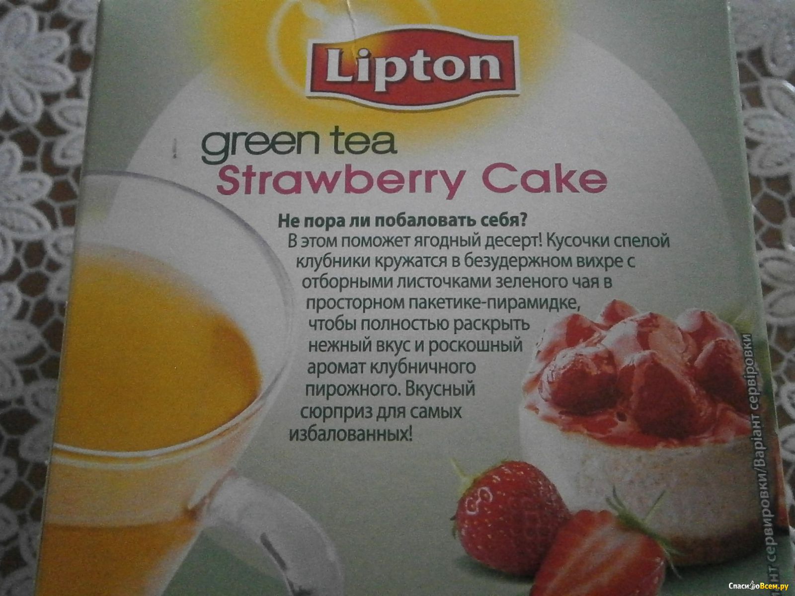 Чай Липтон. Липтон зеленый чай. Lipton Strawberry Cake. Чай Липтон Стравберри.