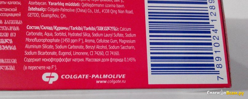 Состав пасты колгейт. Паста Колгейт состав пасты. Колгейт состав зубная паста состав. Состав пасты зубной Colgate состав. Состав Колгейт зубная паста паста.