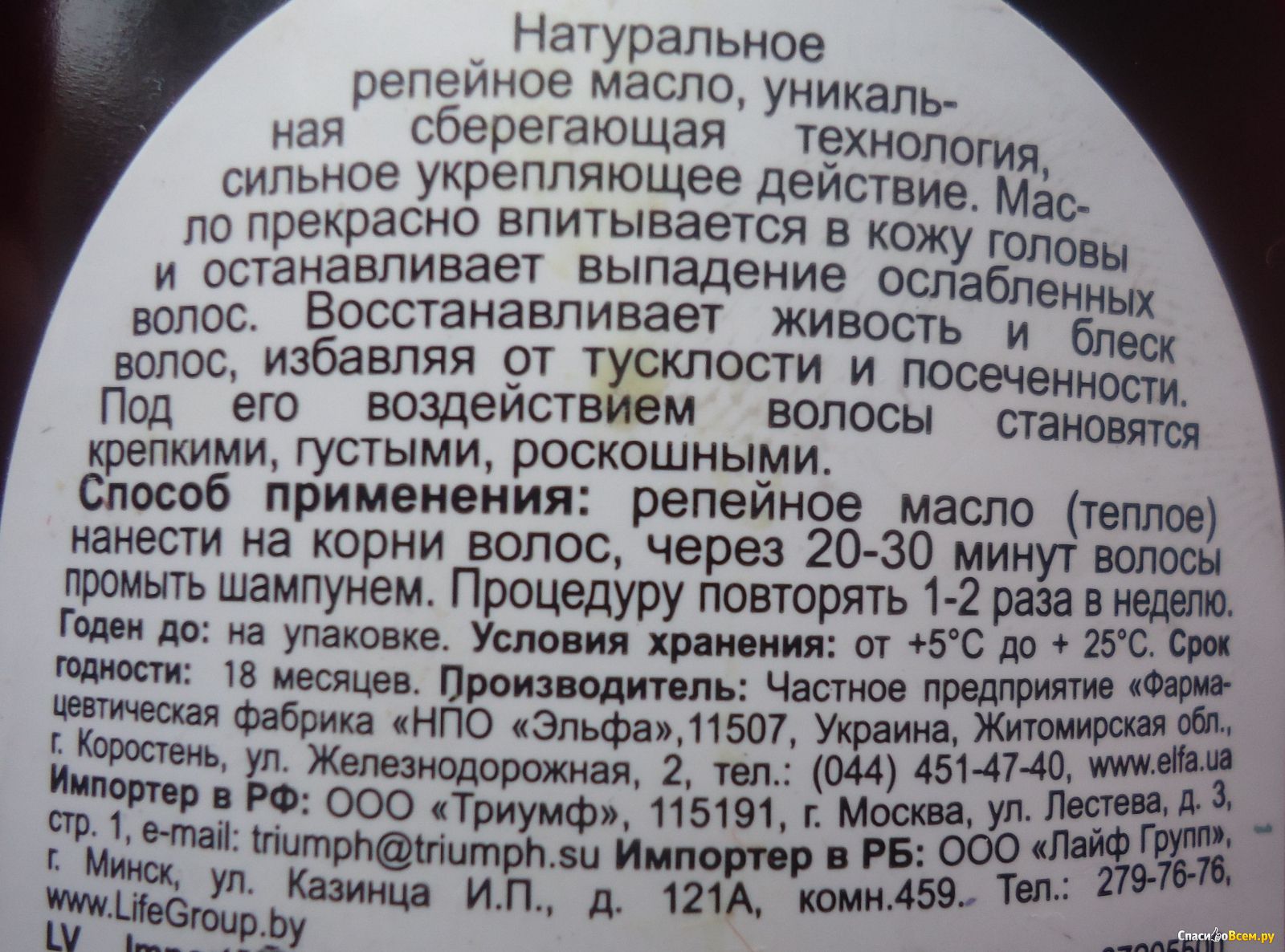 Масло перевод на русский