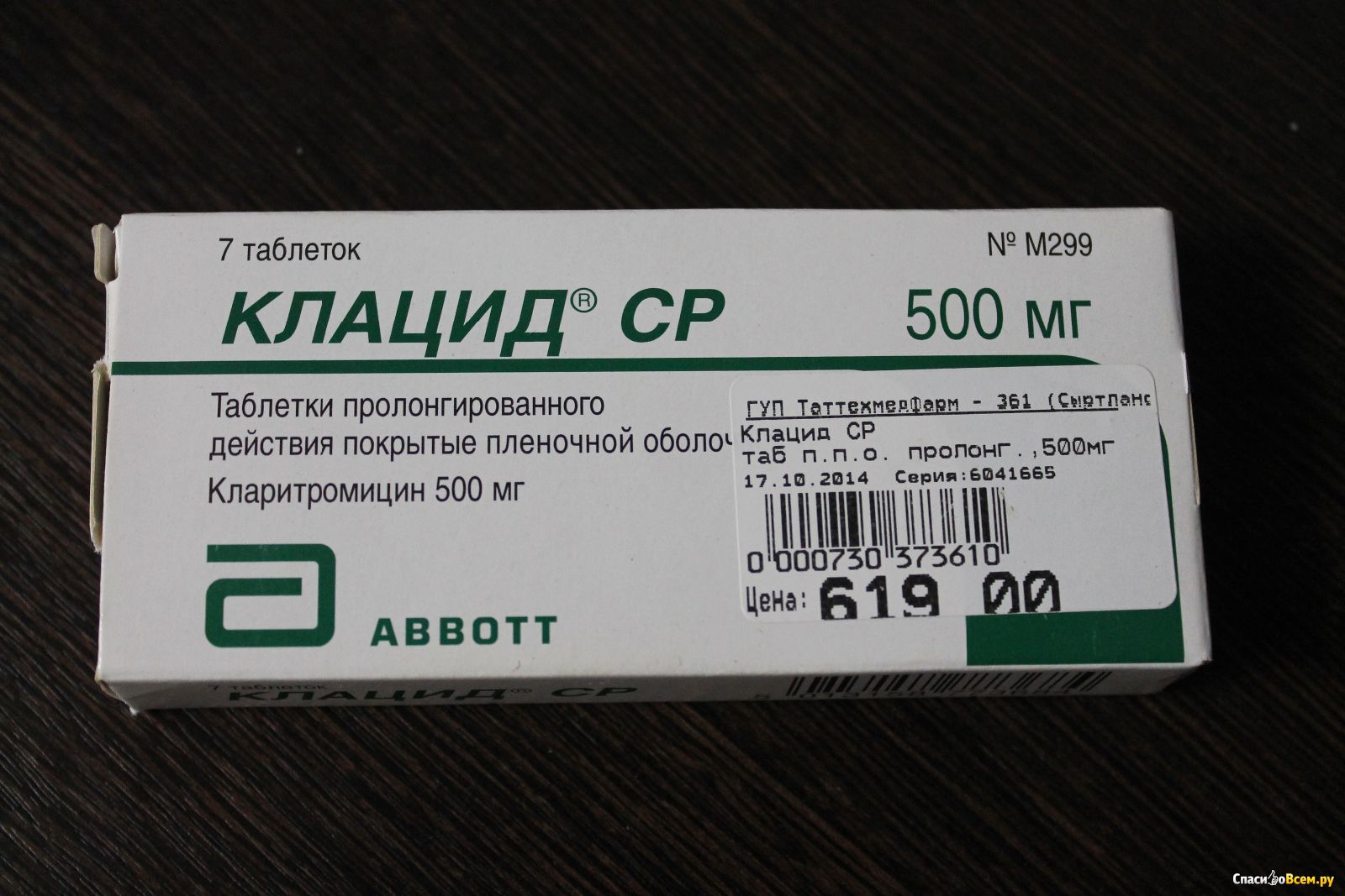 Клацид группа антибиотиков. Клацид 500 мг таблетки. Клацид 125 таблетки. Клацид 250 таблетки. Антибиотик таблетки клацид 500.