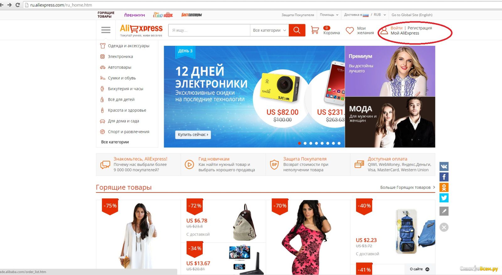 Сайт дешевле есть. Интернет магазин недорогих товаров. Самый дешевый китайский интернет магазин Украина. Магазины дешевле АЛИЭКСПРЕСС. АЛИЭКСПРЕСС В Питере магазин.