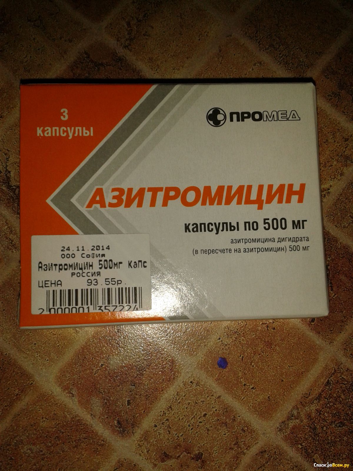Антибиотик Азитромицин 500 мг