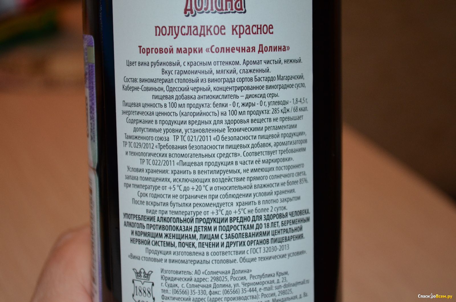 С чем пить красное полусладкое вино. Солнечная Долина красное полусладкое. Солнечная Долина вино полусладкое. Солнечная Долина вино столовое. Вино столовое красное.