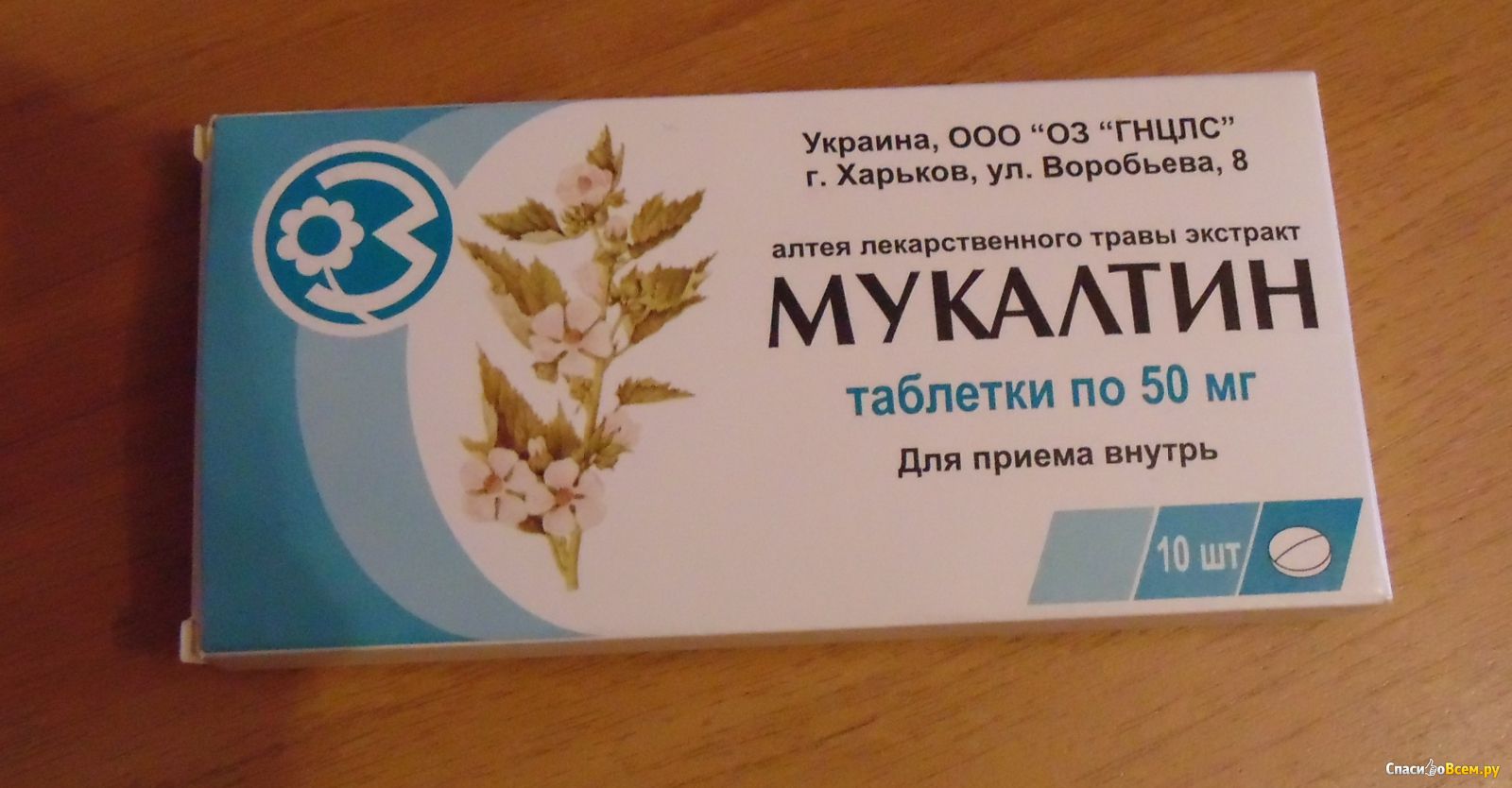 Эффективное лекарство от кашля и бронхита. Алтей трава мукалтин. Мукалтин Алтея лекарственного травы. Таблетки для кашля. Таблетки от кашля отхаркивающие.