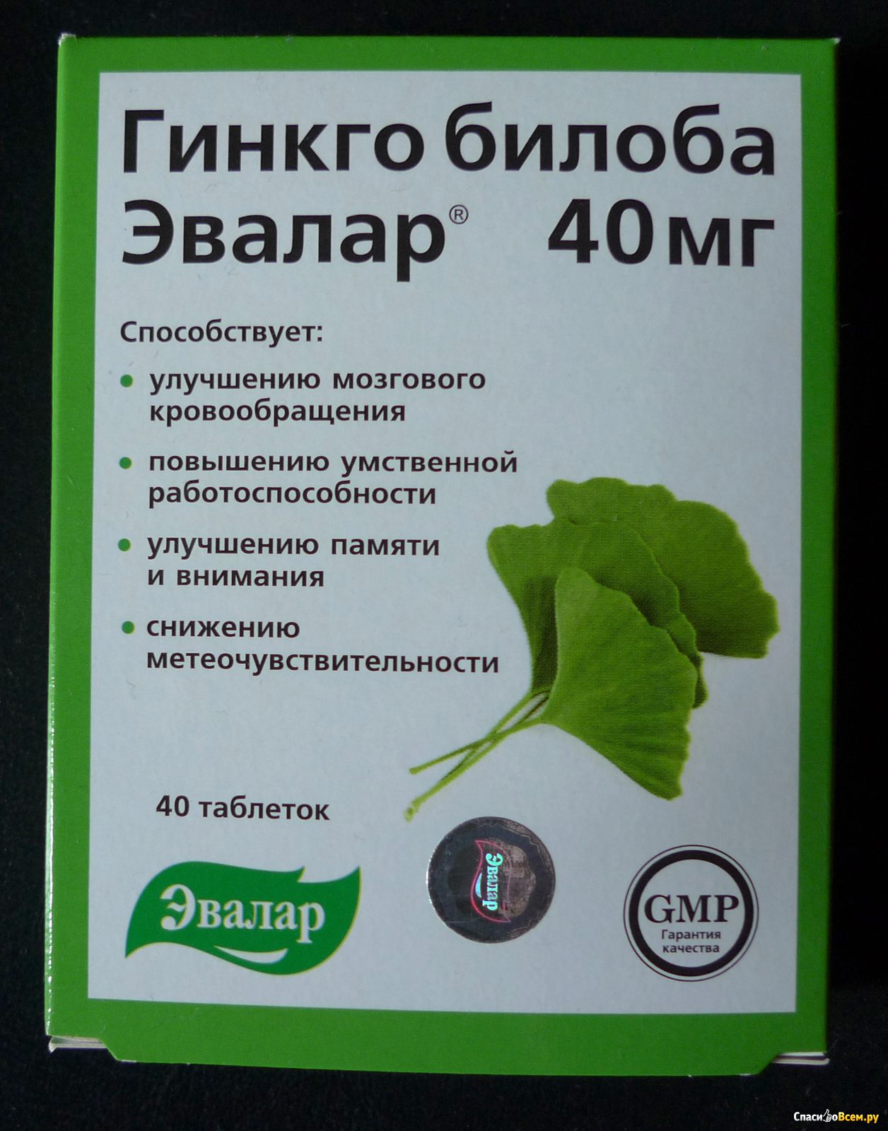 Гинкго билоба купить в аптеке. Гинкго билоба Эвалар 40 мг. Гинкго билоба (таб 0.2г n40 ) Эвалар-Россия. Гинкго билоба Эвалар таб. 40мг n40 (р) (пт).