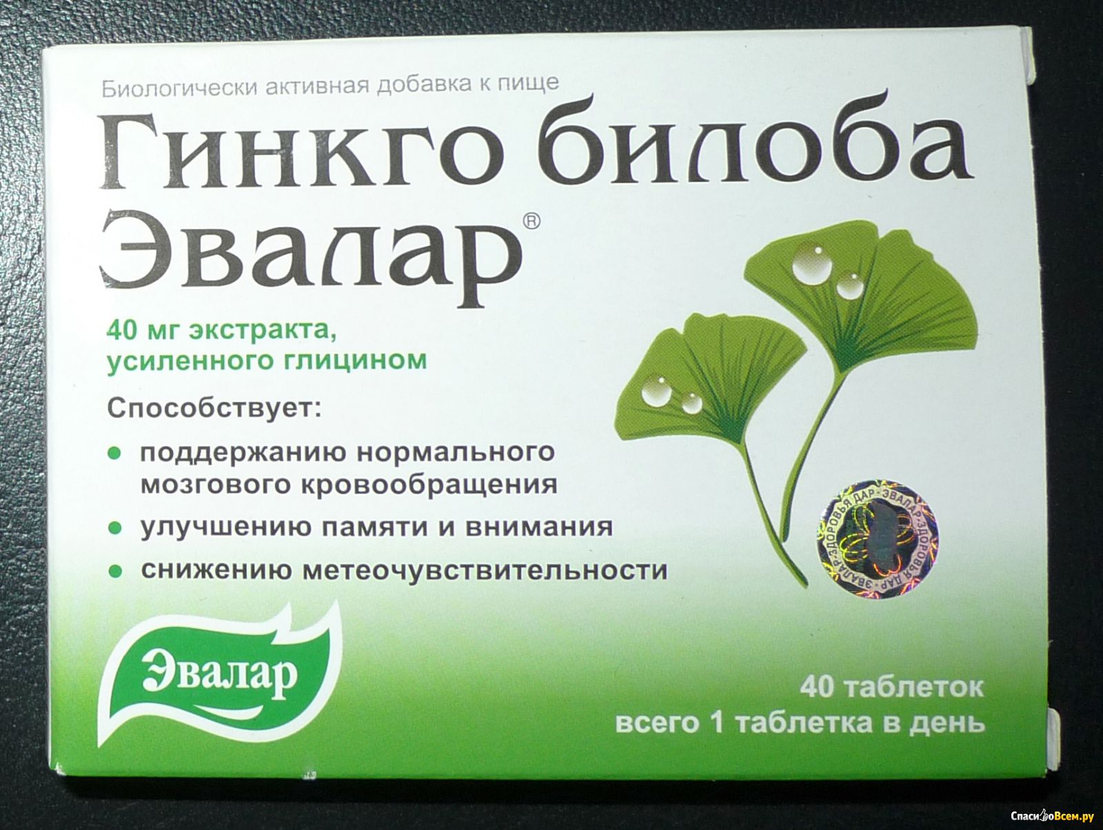 Гинкго купить в аптеке. Экстракт листьев гинкго билоба. Гинкго билоба Эвалар. Экстракт листьев гинкго двулопастного лекарства. Гинкго билоба 30 мг.