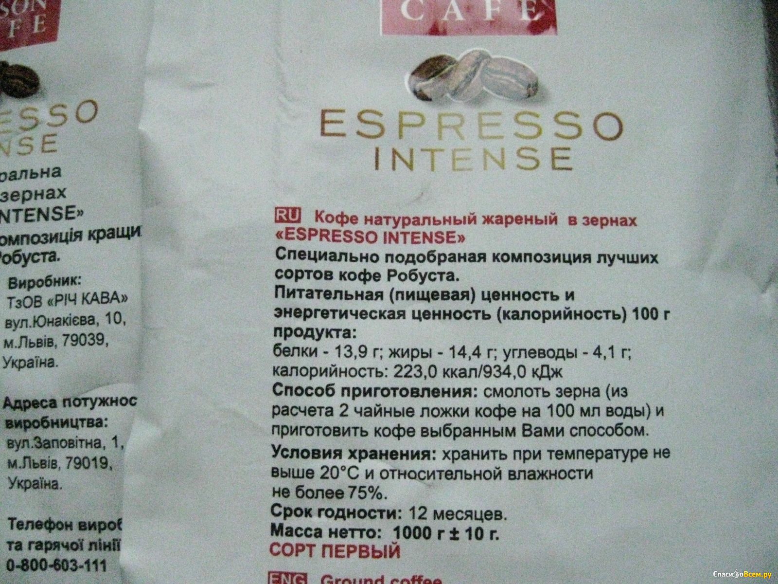 Состав молотого кофе. Энергетическая ценность кофе зерновой. Калорийность зернового кофе. Калории в кофе зерна. Кофе в зернах ккал.