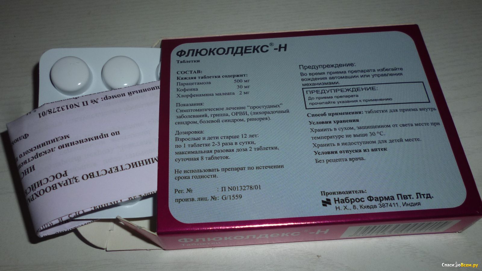 Отзыв про Препарат Флюколдекс-Н от простуды и гриппа: 