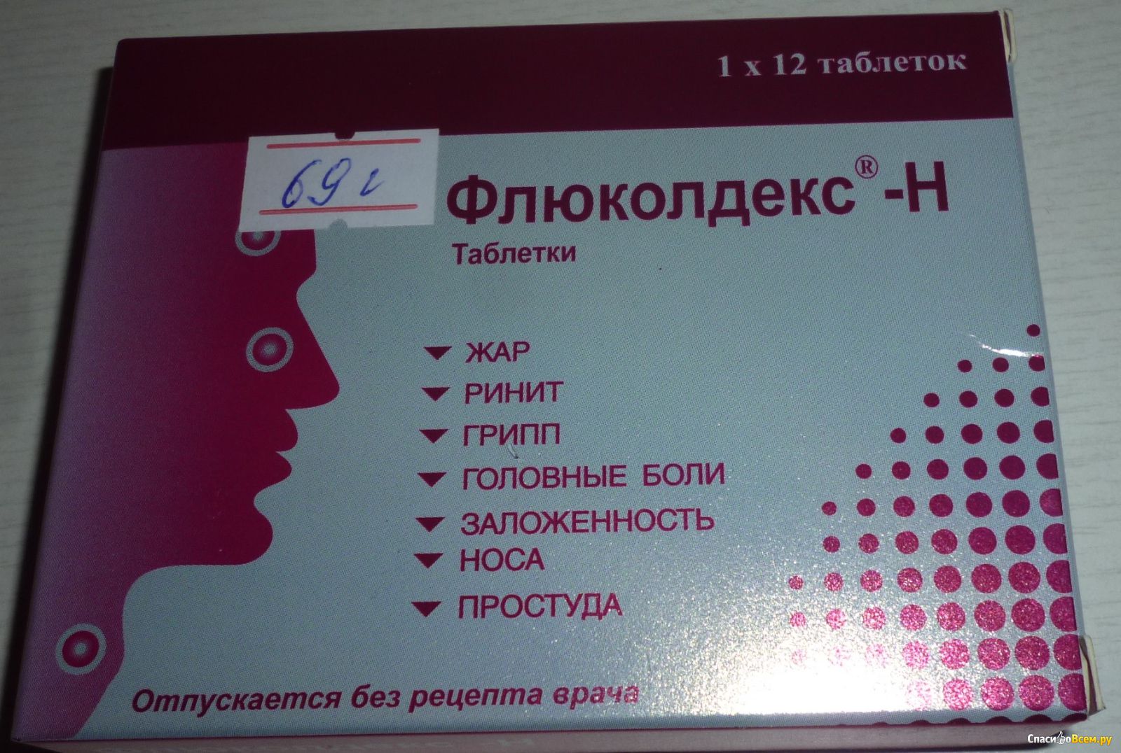 Отзыв про Препарат Флюколдекс-Н от простуды и гриппа: 