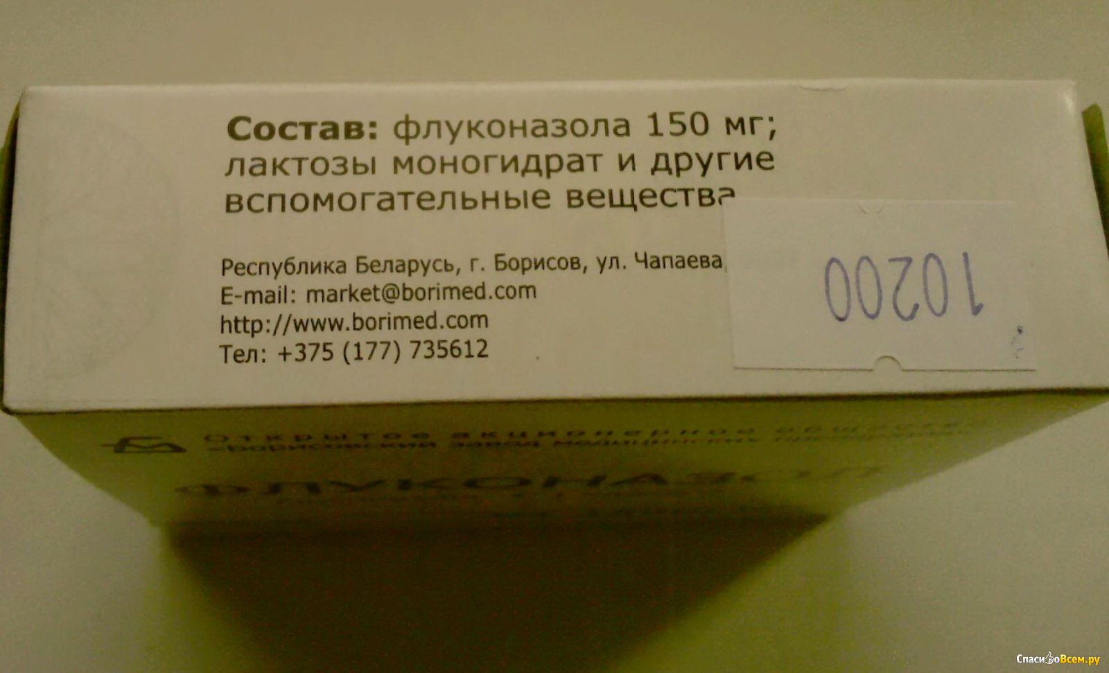 От молочницы отзывы недорогого. Флуконазол состав. Флуконазол в таблетках Беларусь.