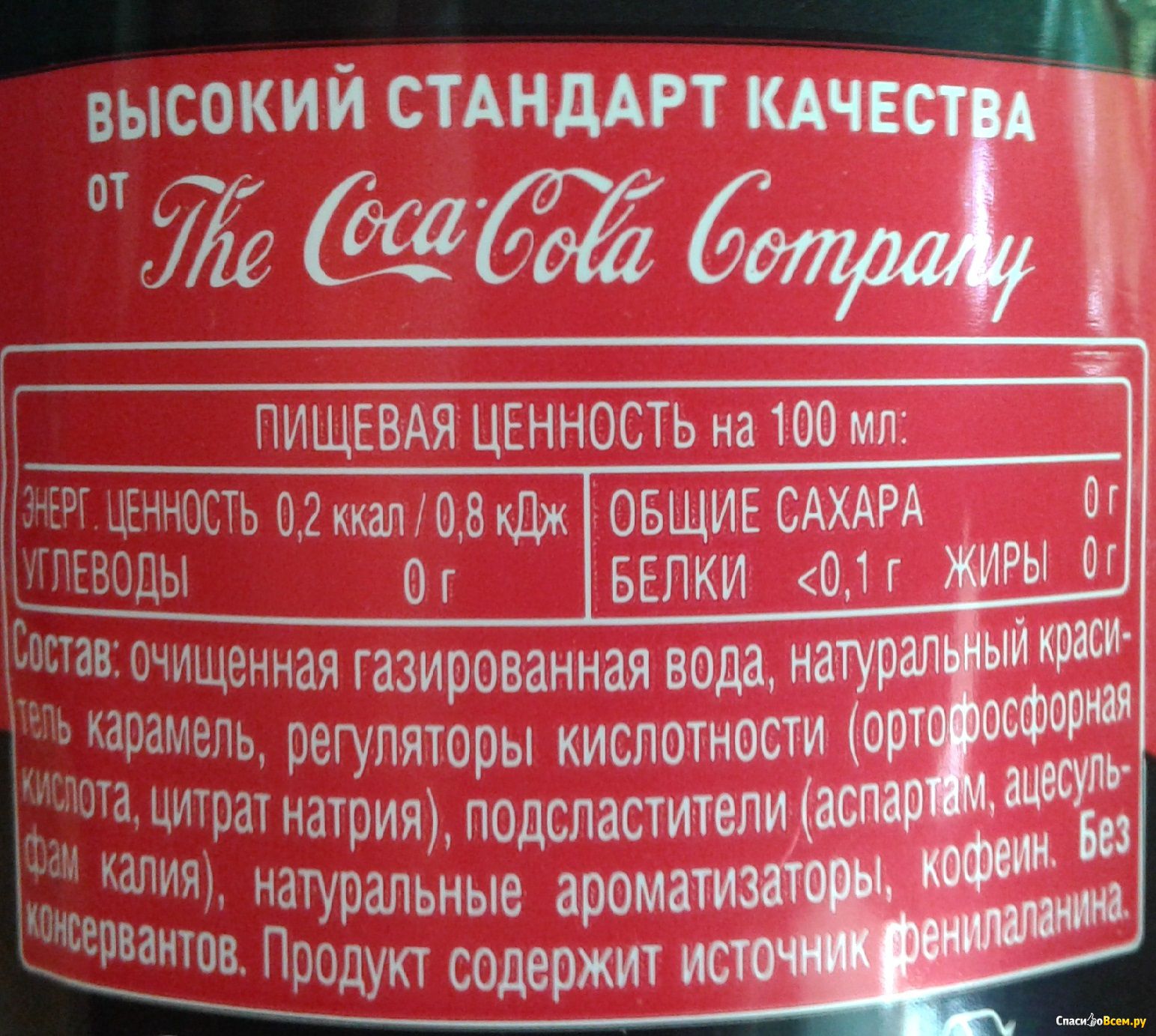 Сколько калорий в газировке. Кока кола состав. Кока-кола этикетка состав. Кола этикетка с составом. Этикетка напитка Кока кола.