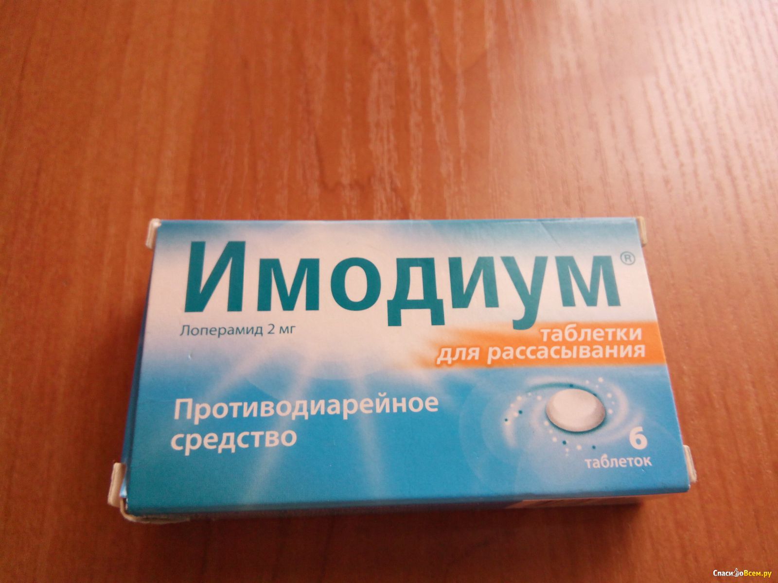 Имодиум инструкция по применению таблетки цена. Имодиум капсулы 2 мг. Препараты от диареи. Таблетки от поноса Имодиум. Имодиум для детей.
