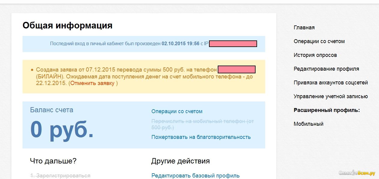 ИНТЕРНЕТОПРОС.ру. Internetopros.ru отзывы. Мой опрос вход в личный кабинет