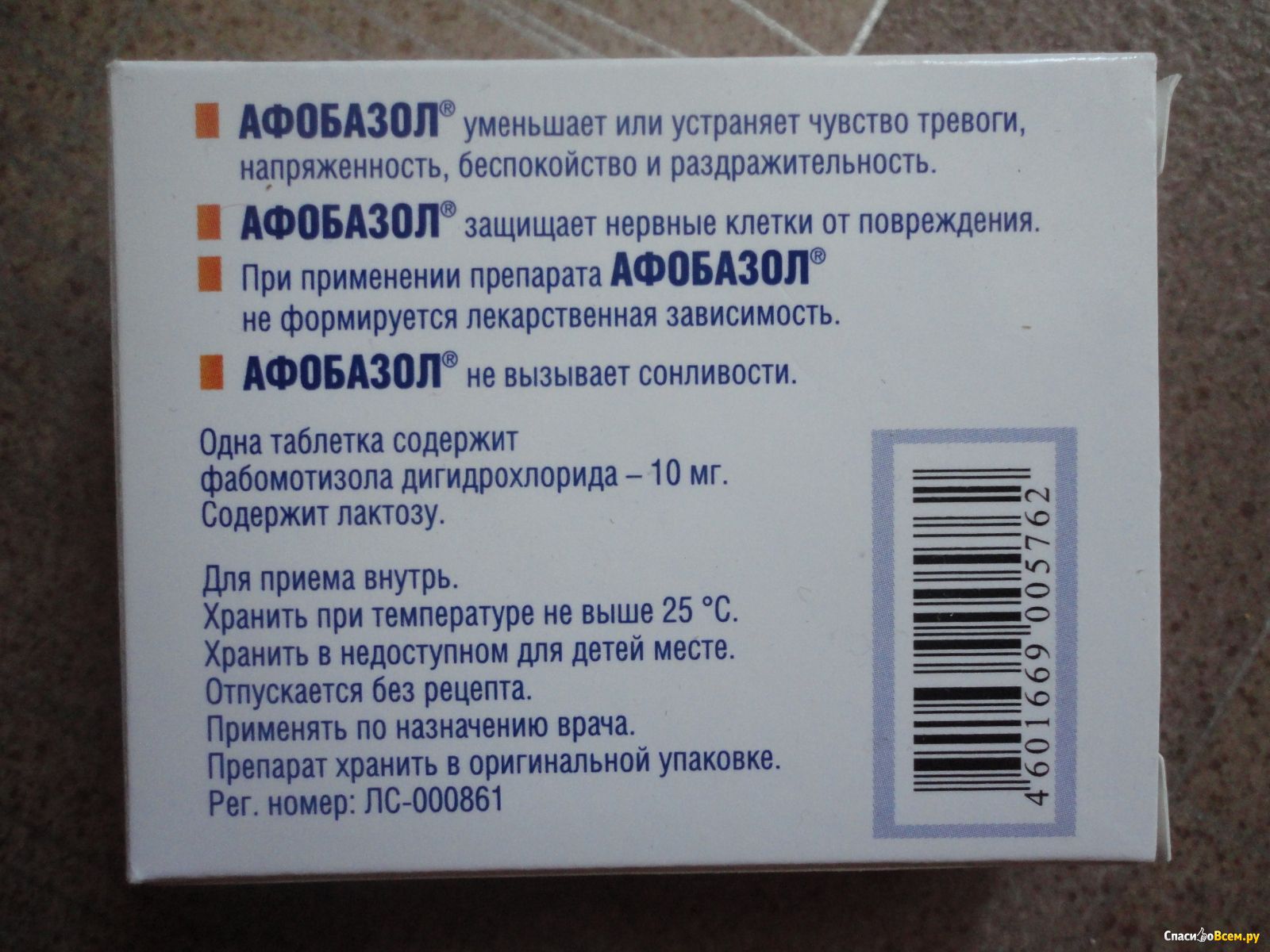 Афобазол отзывы после применения. Успокоительное Афобазол. Успокаивающие таблетки Афобазол. Афобазол снижает давление и пульс. От чего таблетки Афобазол.