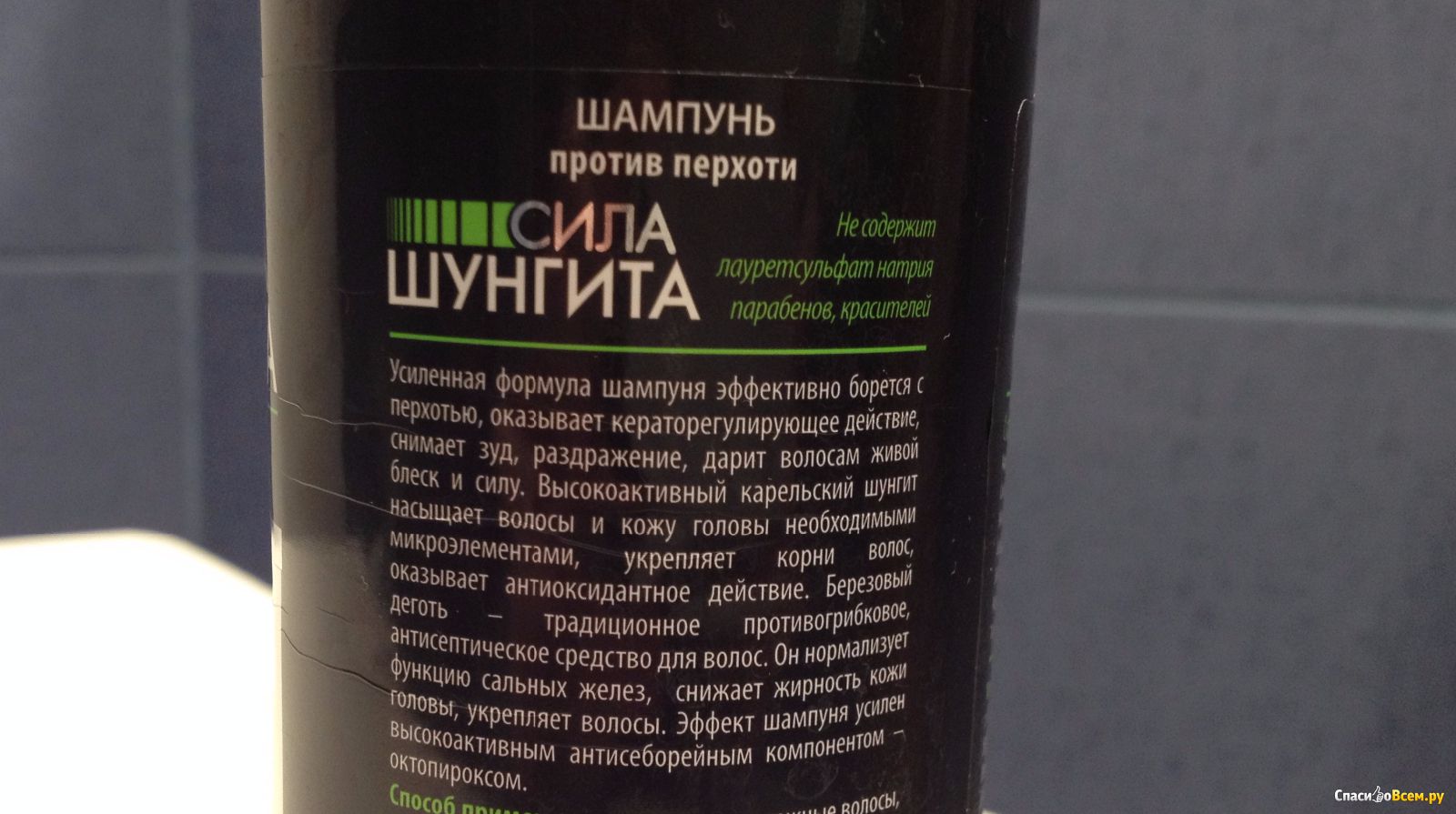 Деготь против перхоти. Шампунь Shungite. Шампунь сила шунгита. Шунгит шампунь против перхоти. Шампунь сила шунгита против перхоти.